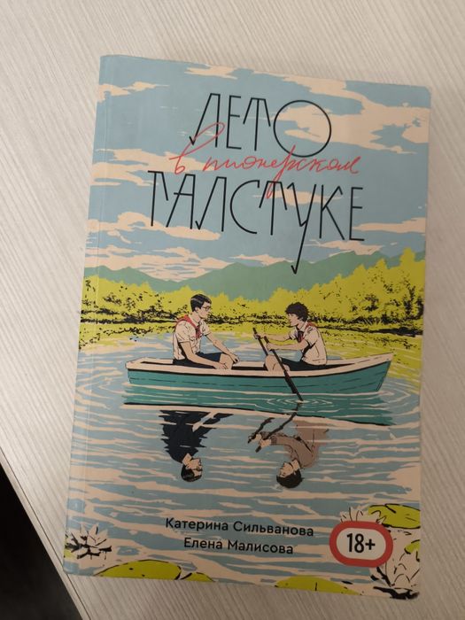 Продам лето в пионерском галстуке