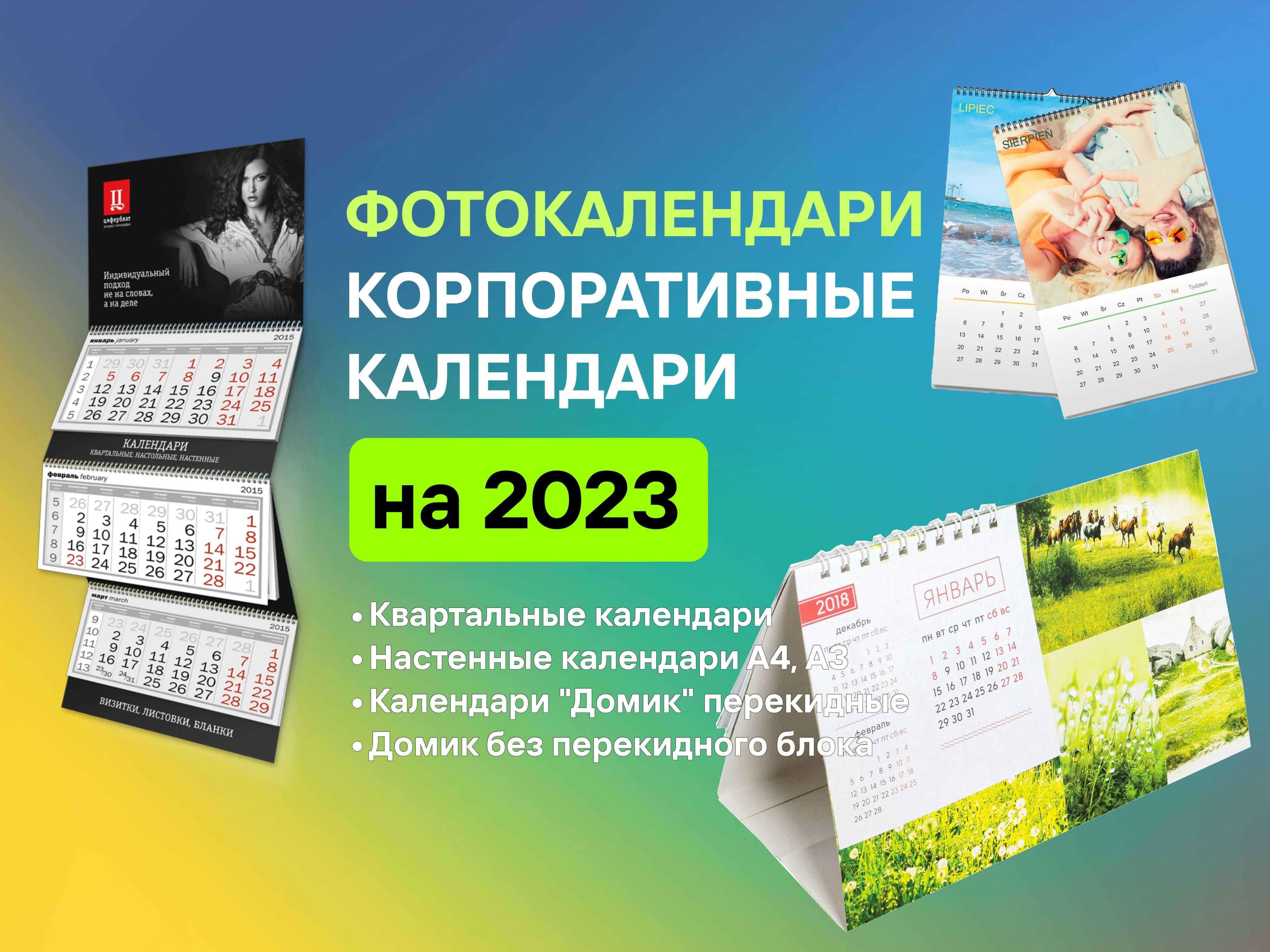 Настольные и настенные календари на 2024 год