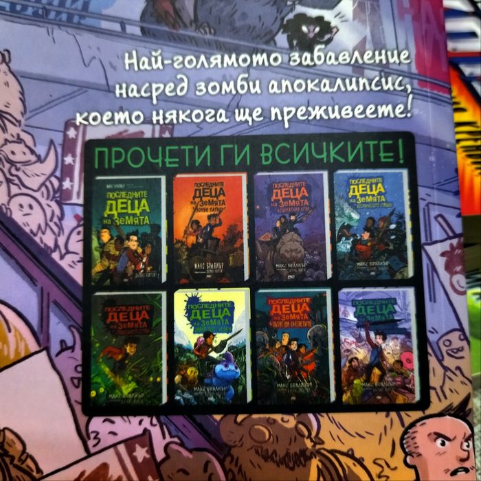 Последните деца на Земята, детска поредица