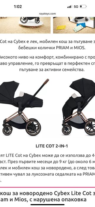 Лек кош за новородени cybex