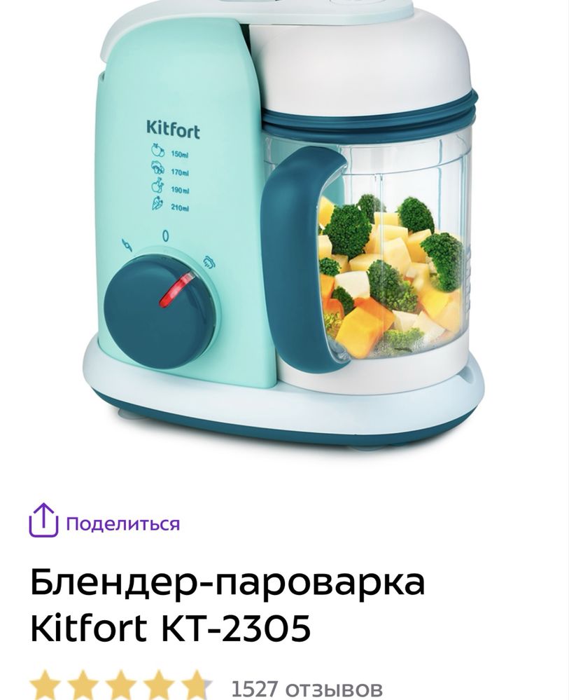 Пароварка блендер для прикорма, Пюре