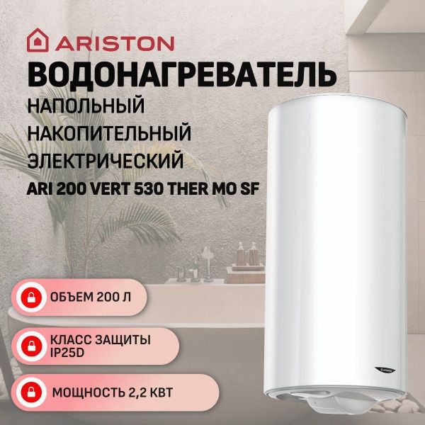 Водонагревател  Аристон