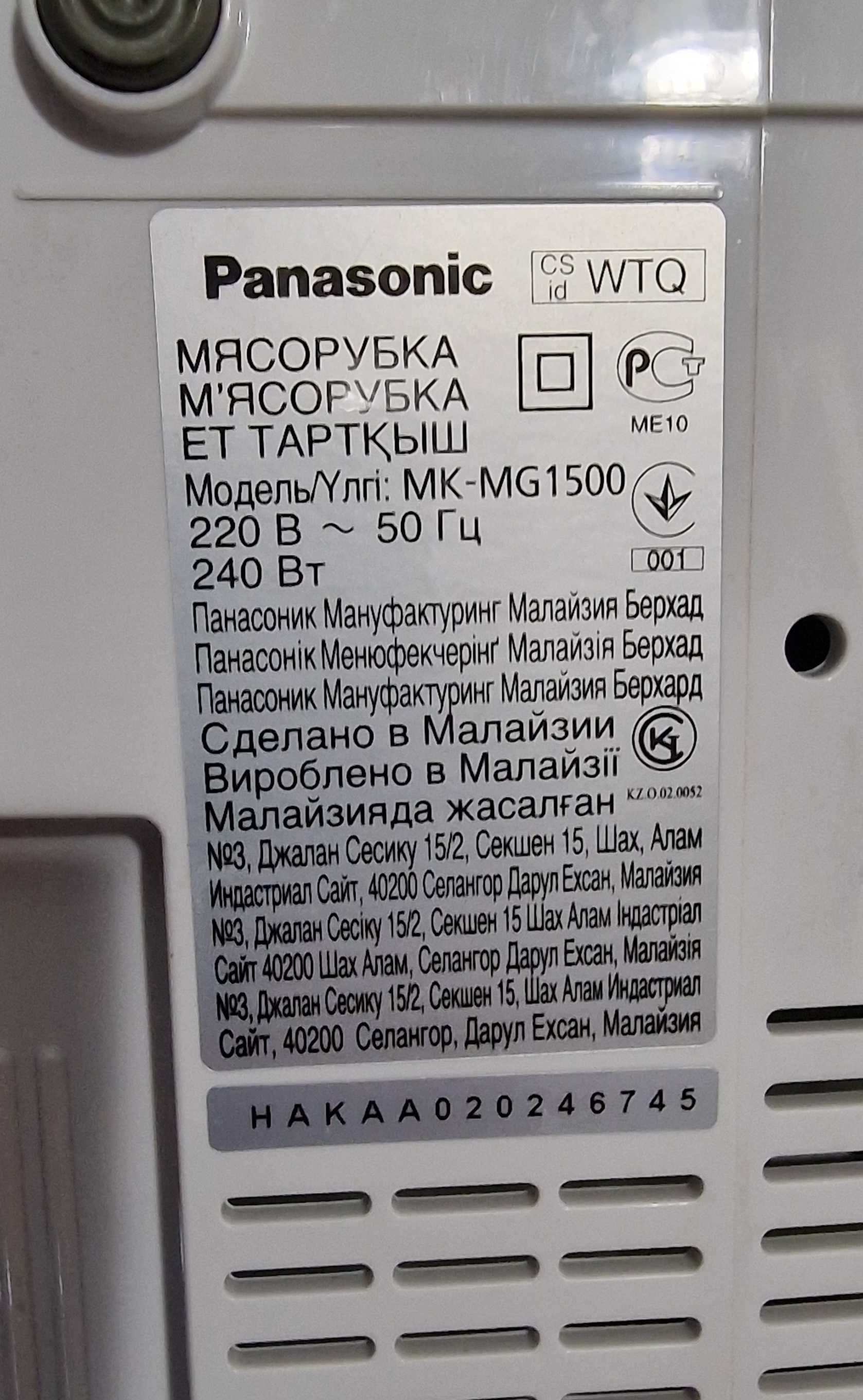 Мясорубка Panasonic MK-MG1500
