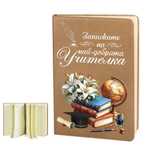 Голям бележник за учител ,учителка ,класна