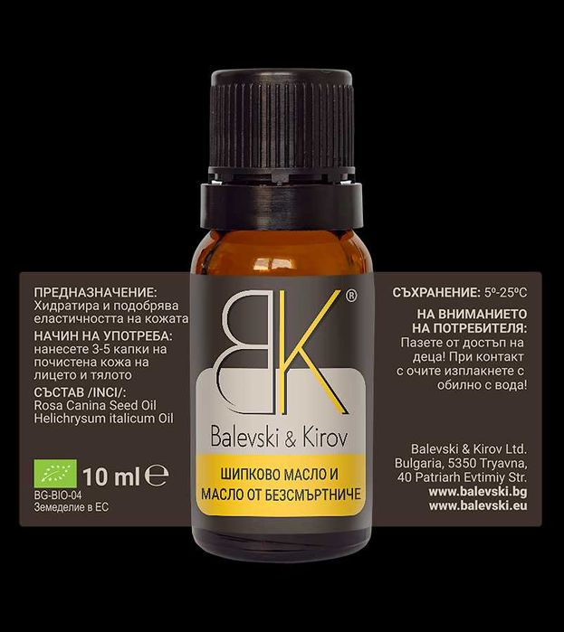 Масло от шипка и безсмъртниче