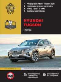 Hyundai Tucson c 2021 г