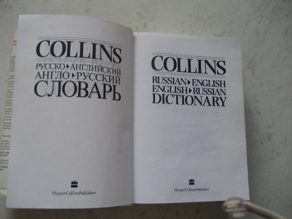 Collins. Русско-английский, англо-русский словарь