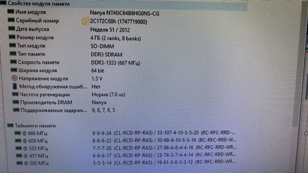 память ОЗУ DDR 3 sodimm 4 Gb 1333 MHz