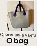 Отигинална чанта obbag u Щури ключодържатели