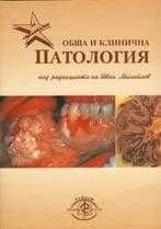 Комплект учебници за спец.Дентална медицина