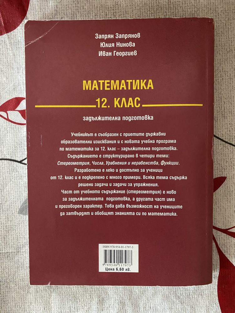 Учебници по математика за 8,9 и 12 клас