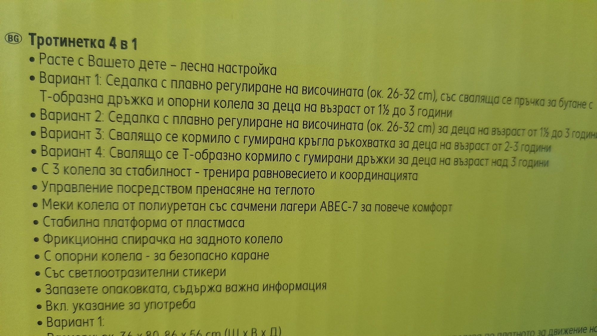 Нова висококачествена тротинетка с родителски контрол/триколка 4 в 1