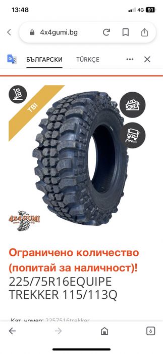 Продавам гуми за кал