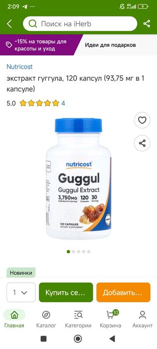 Guggul extract 3750mg 120 capsules