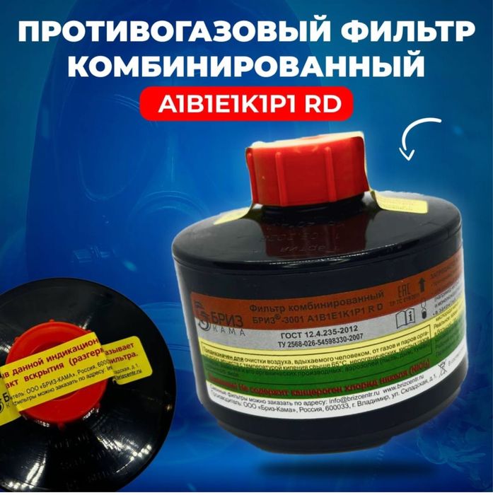 Продам противогазы