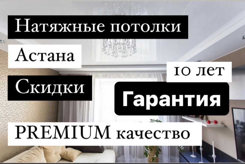 Натяжные потолки.Натяжной потолок.Потолок со !!!СКИДКОЙ!!!