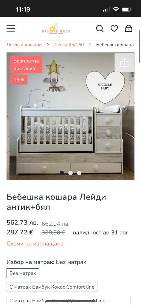 Бебешка кошара нова