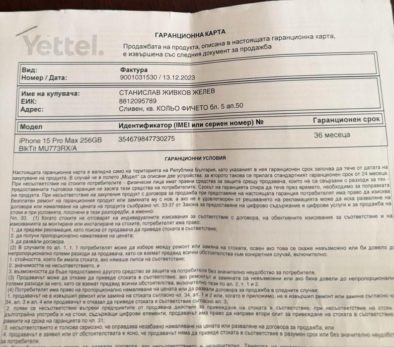 iPhone 15 Pro Max Гаранция Yettel!!!