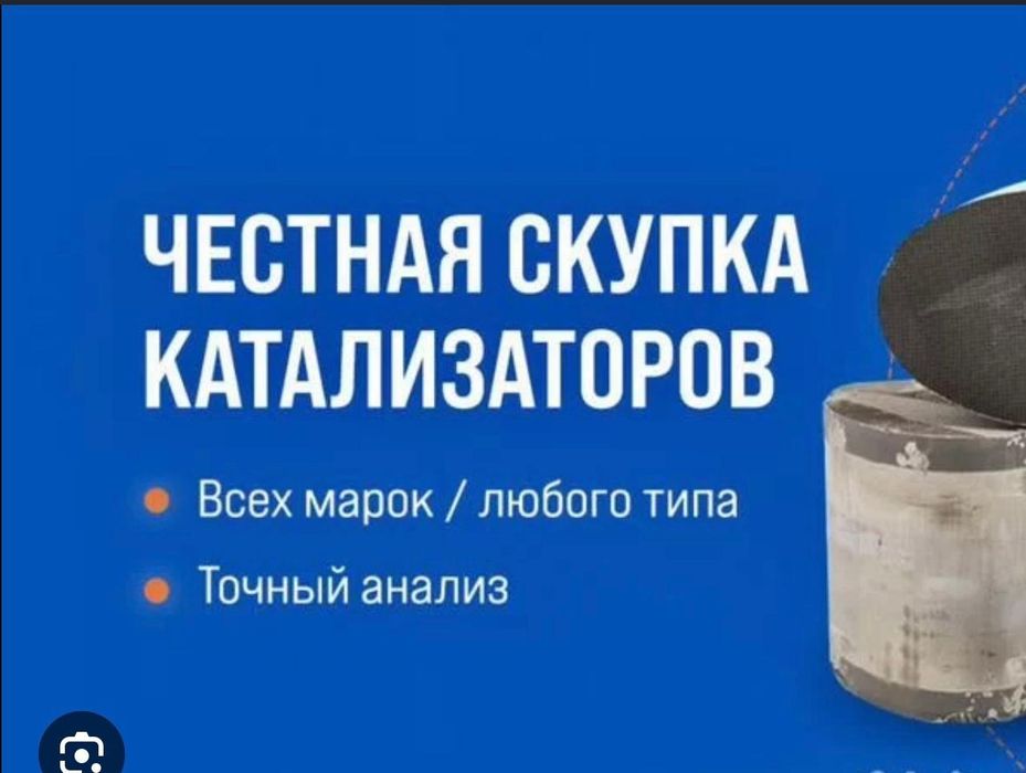 УДАЛЕНИЕ и ПРИЁМ катализаторов