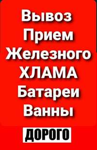 Приём металлолома ДОРОГО! Демонтаж любой сложности и вывоз БЕСПЛАТНО!