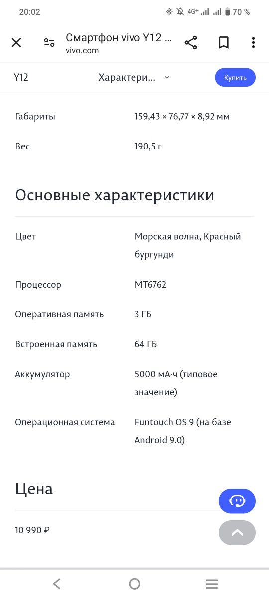 Смартфон Vivo y12