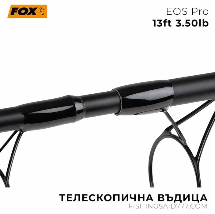 Телескопична въдица FOX EOS Pro 13ft 3.50lb TELE