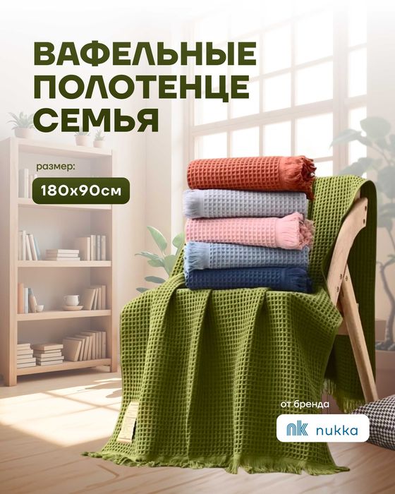 Полетенце NK nukka