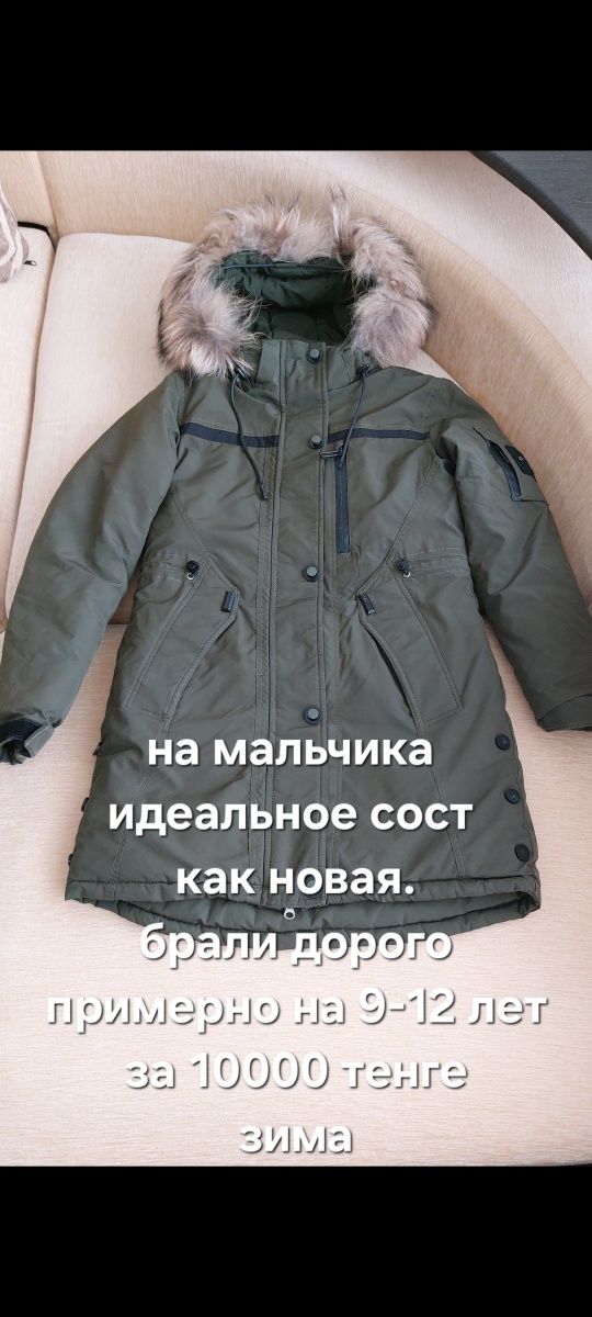 Одежда на мальчика на 8-12 лет.