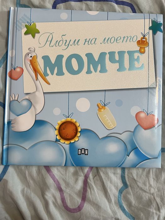Албум за бебе момче