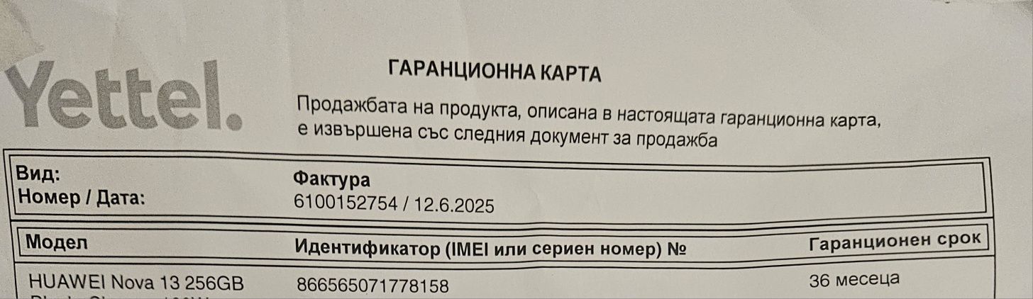 Huawey Nova 13, чисто нов с гаранция 2028