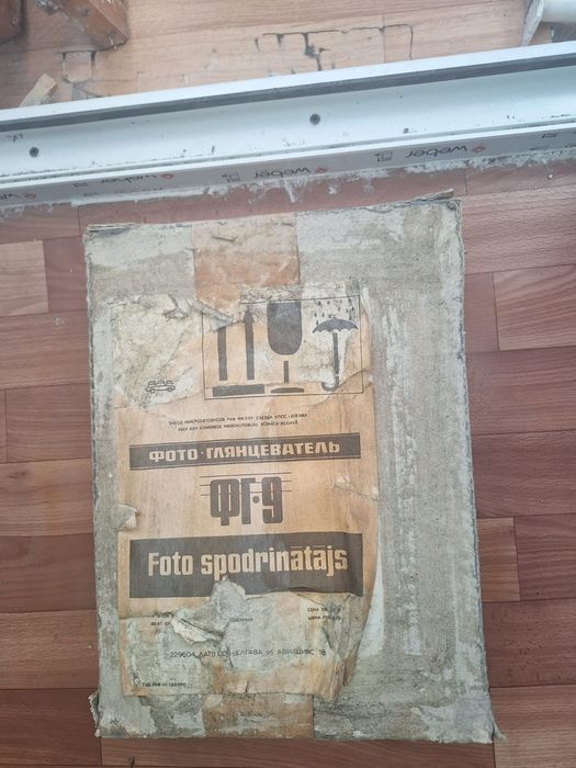 Фото-глянцеватель ФГ-9