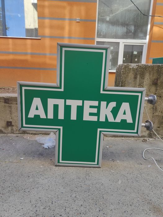 Кръст и Надпис Аптека за външен монтаж