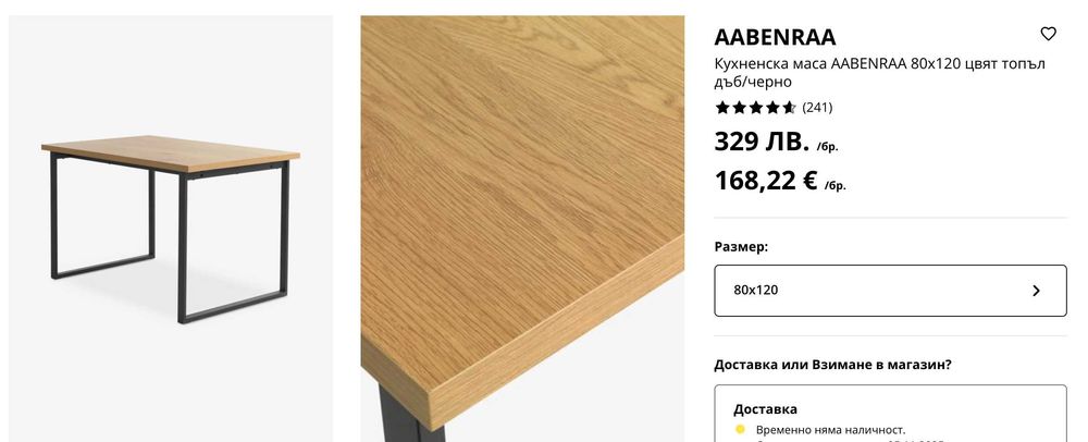 Кухненска маса 80x120 цвят топъл дъб/черно