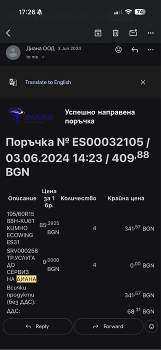 Летни гуми 195/60R15 88H-KU61 KUMHO ECOWING ES31 DOT4523 купени 2024 г