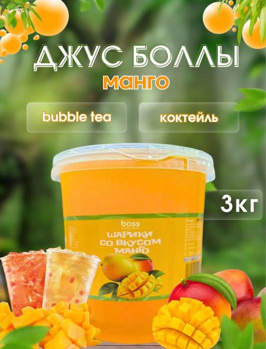 джусс боллы со вкусом манго для приготовления Bubble tea