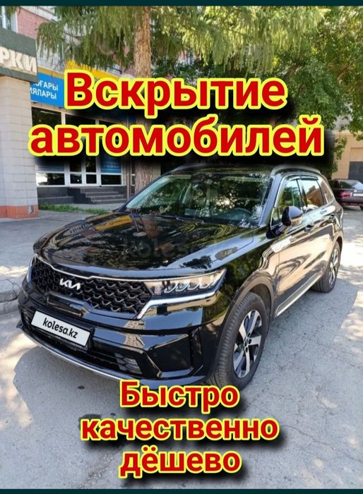 Срочное Вскрытие замков, вскрытие авто, ремонт, вскрытие автомобиль