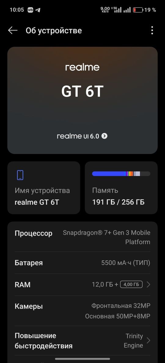 Realme GT NEO 6 SE/ GT 6T