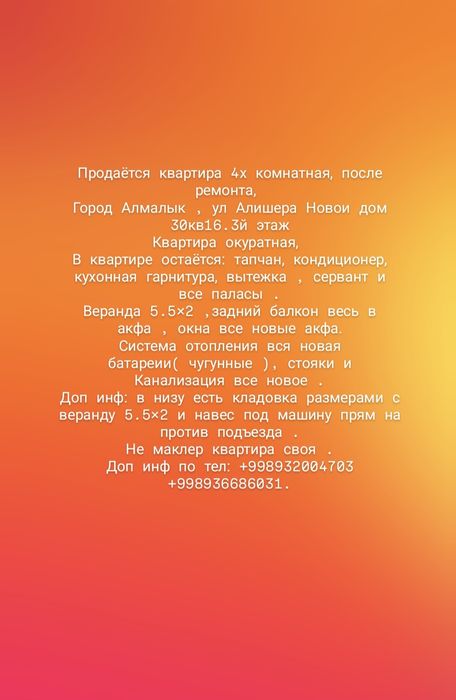 Срочно Продаётся 4х комнатная квартира или меняется на частный дом .