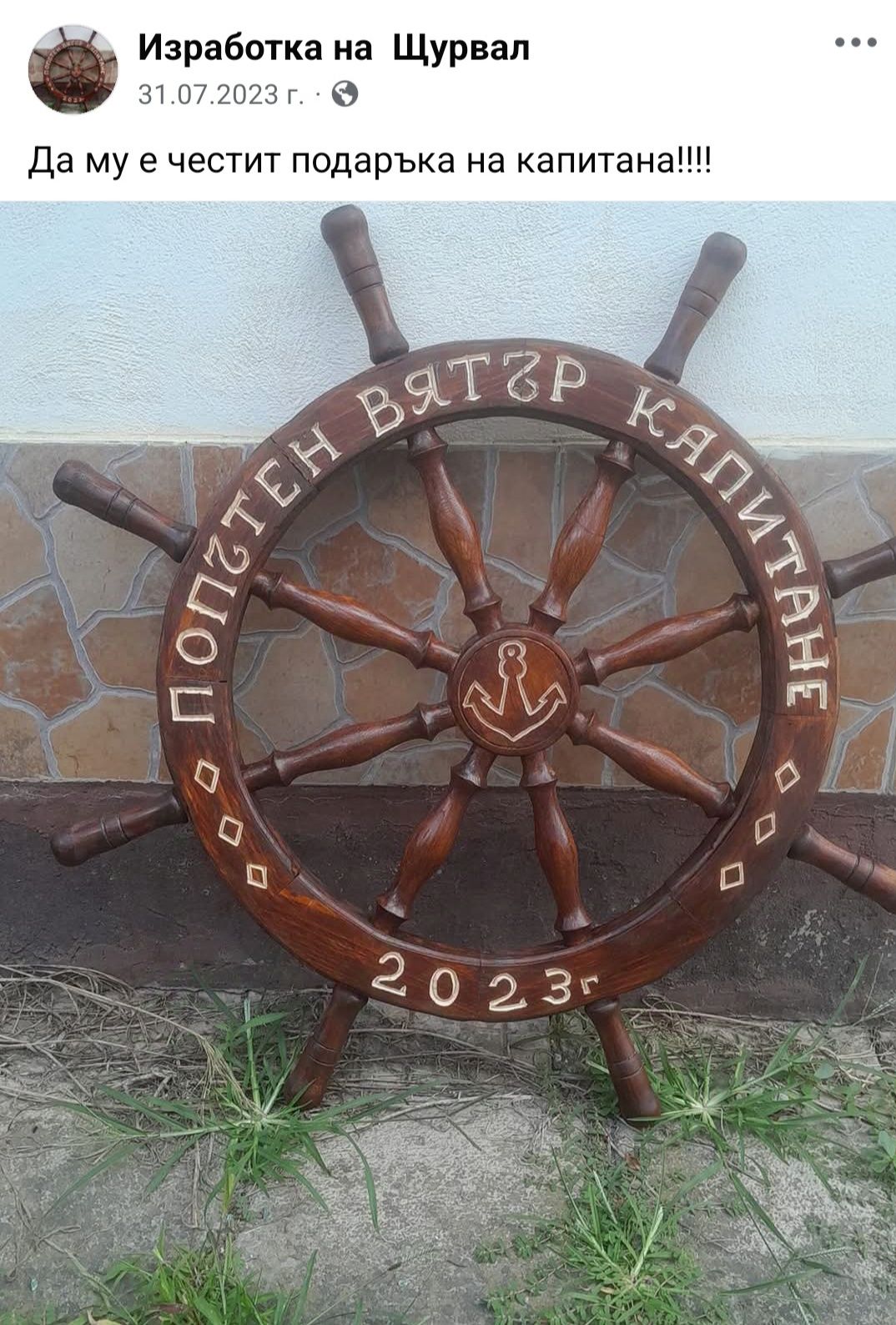 Щурвали за декорация