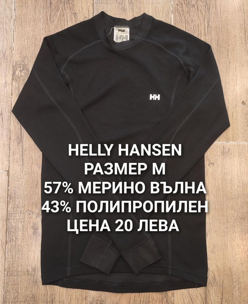 МЕРИНО вълна за мъже