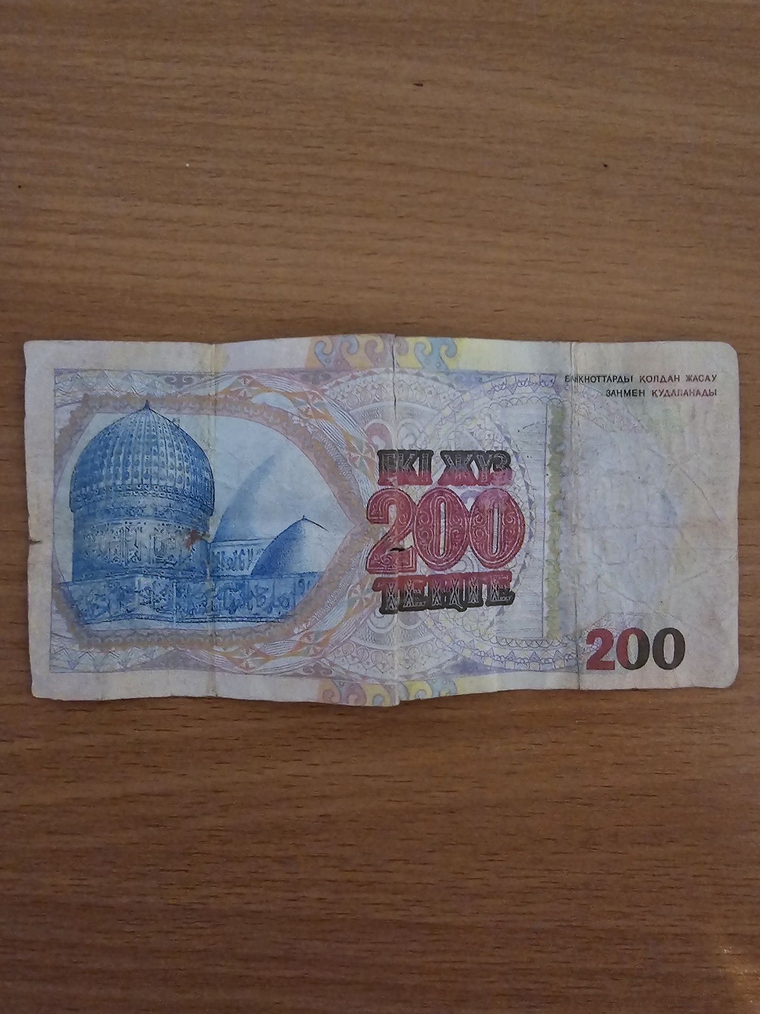 Продам 200 тенге 1999года.