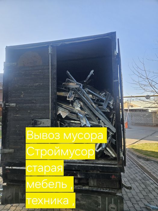 Вывоз мусора  . Строймусор/старая мебель/ техника  Газель с грузчиками