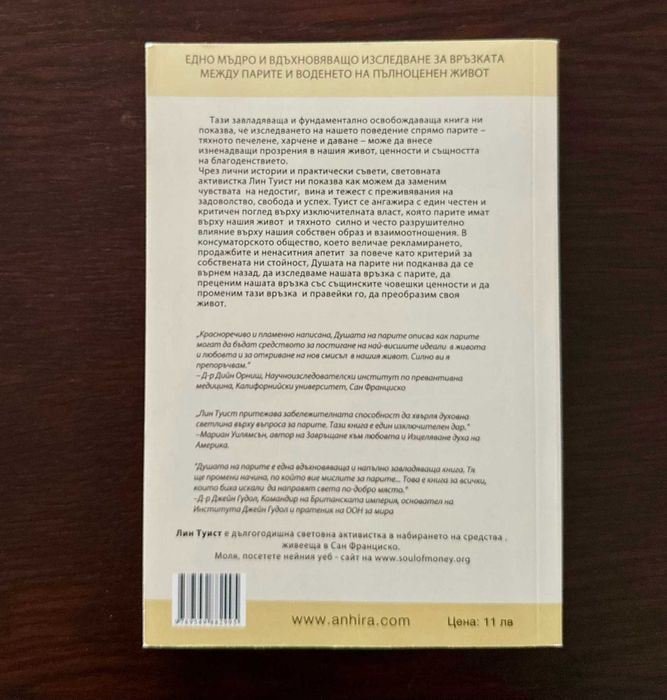 Душата на парите