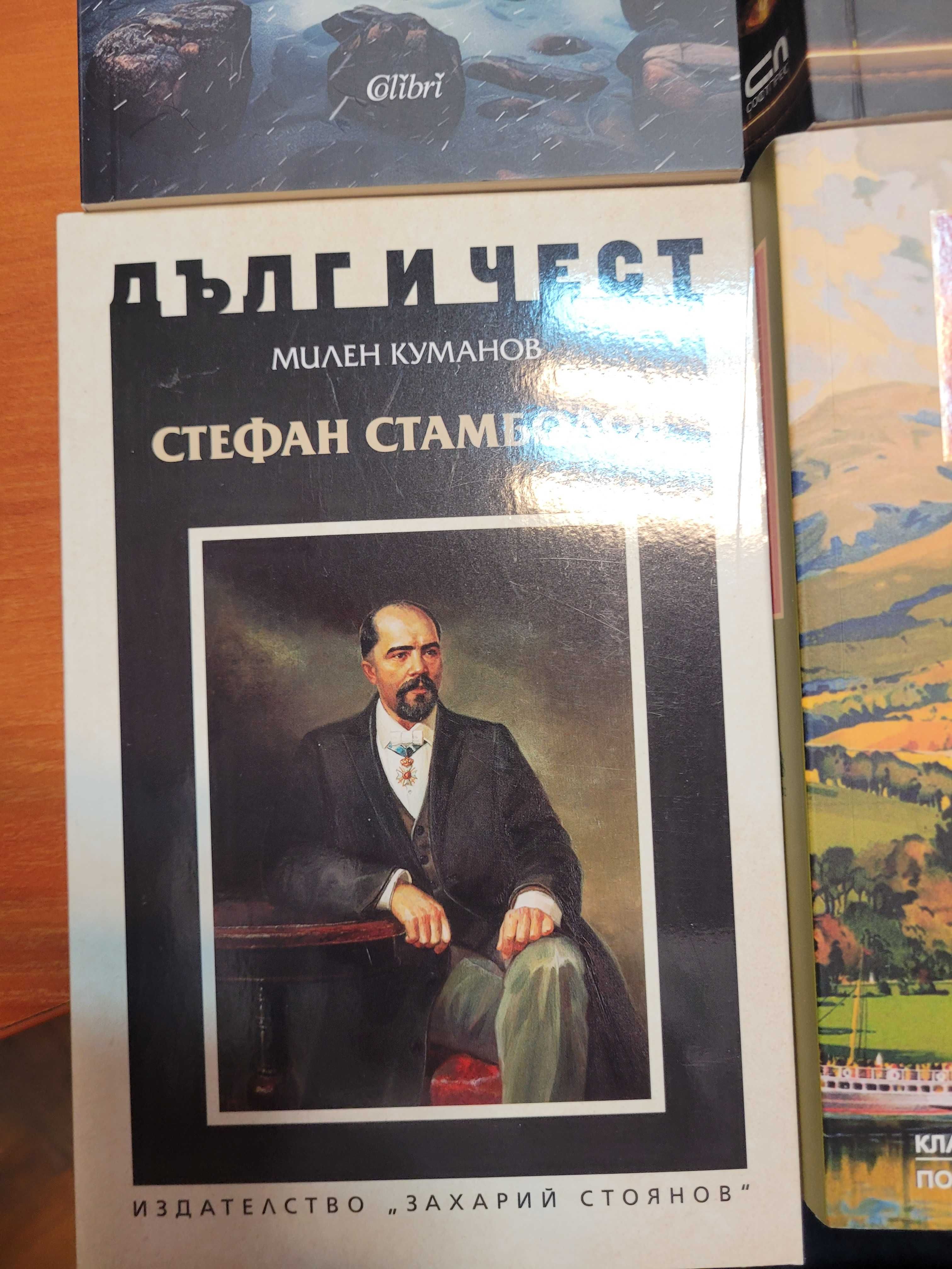 Книги, романи 10лв