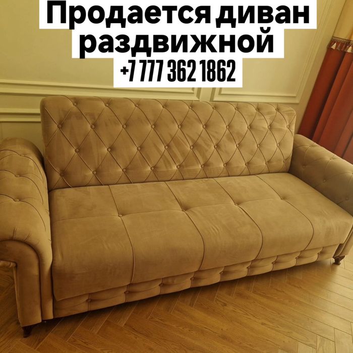 Срочно продам диван раскладной