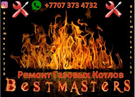 Ремон газовых котлов