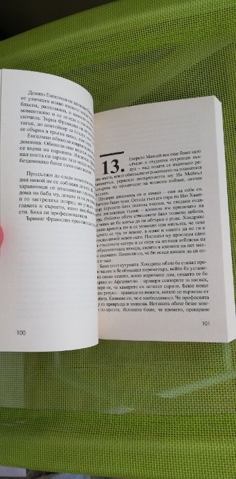 Порода убиец - Крис Холм