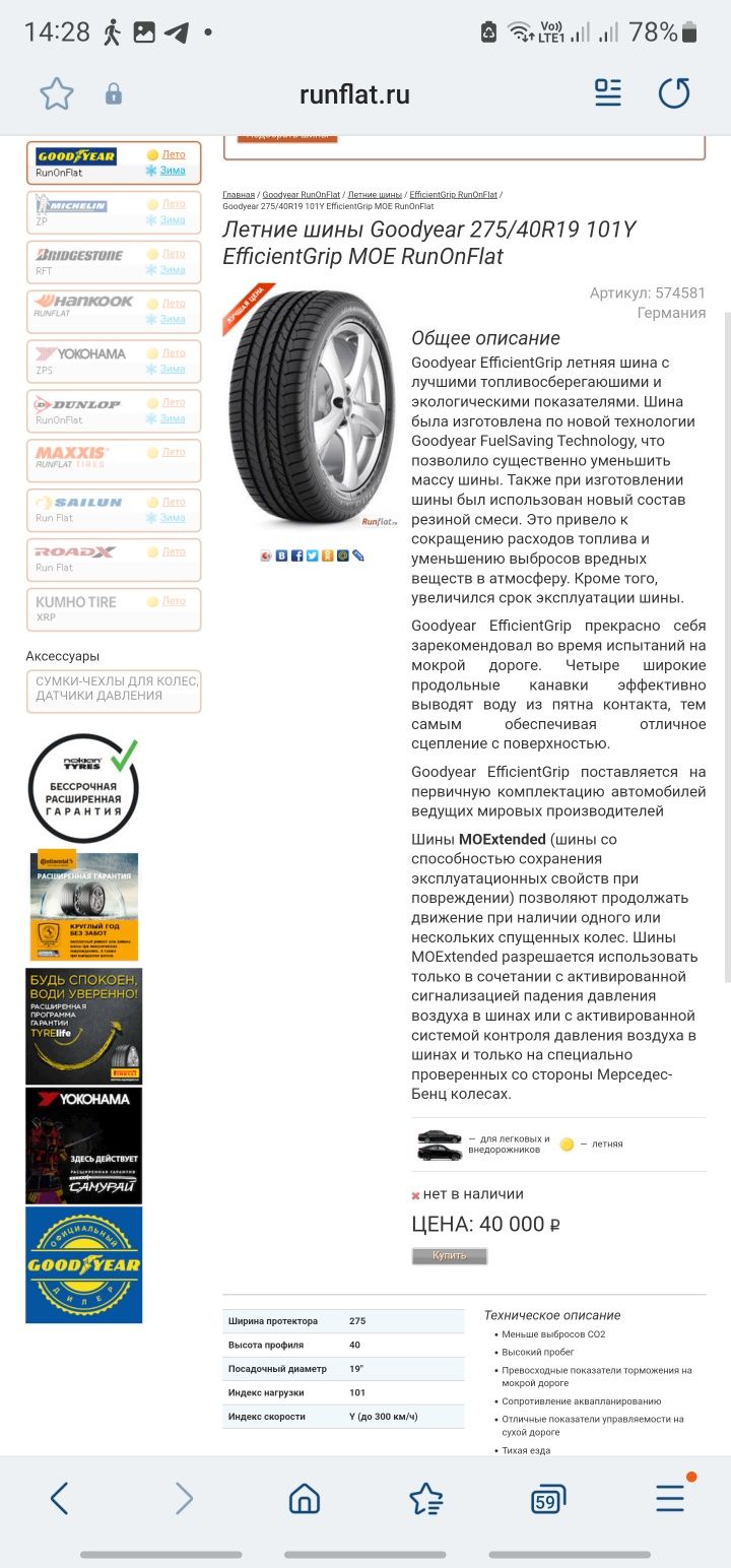 Разноширокая резина Goodyear Efficientgrip 275/40/19 и 245/45/19