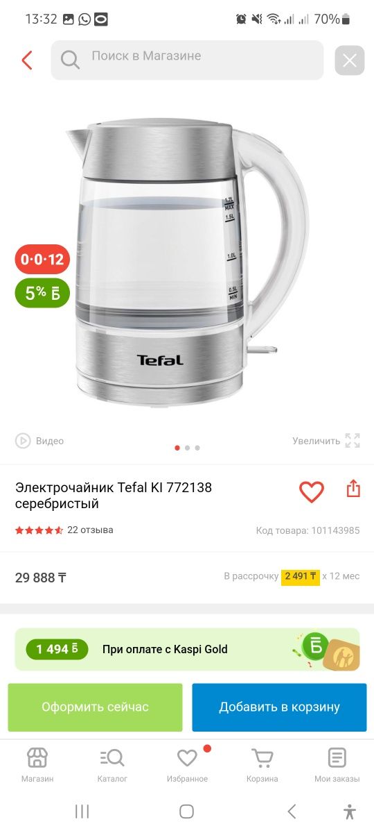 Продам электрочайник