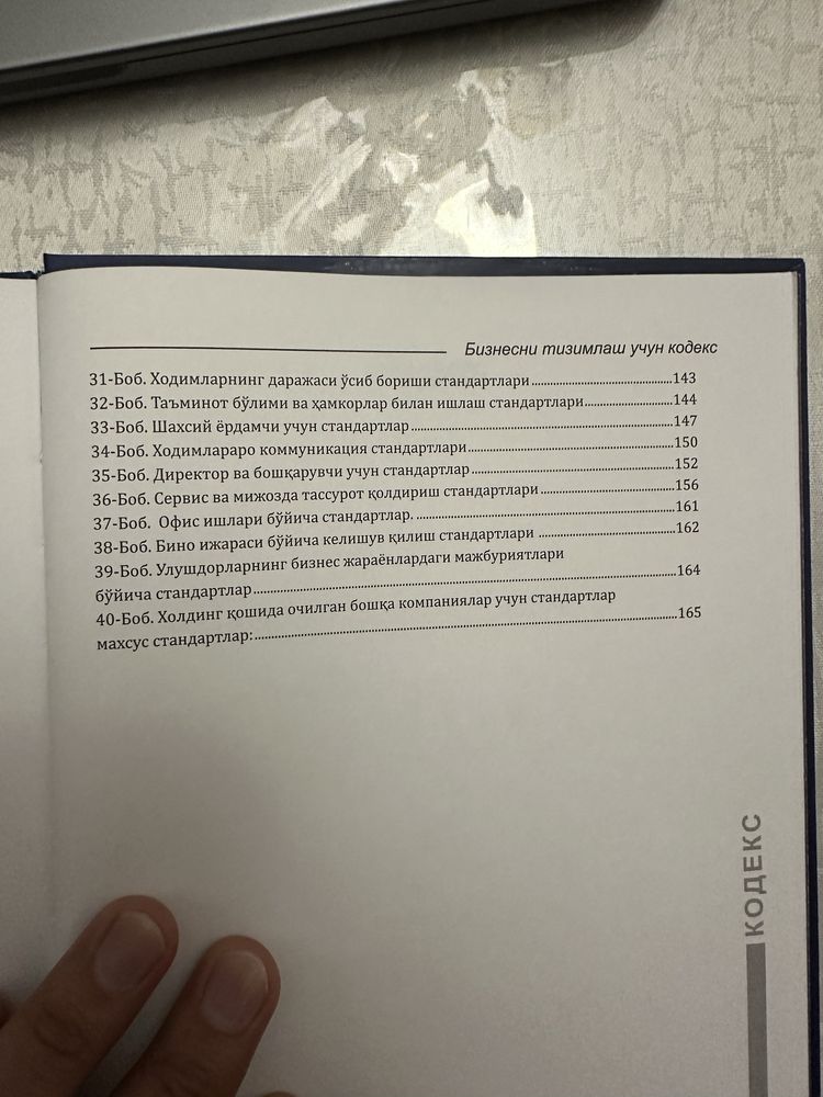Kodeks kitob biznesni tizimlashtirish uchun!